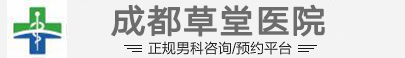 成都草堂医院